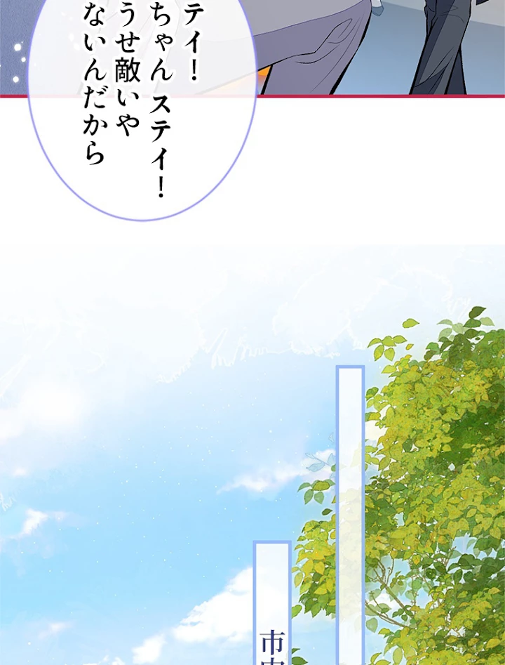 推しを拒んだらトレンド入りしました 100話 - 29