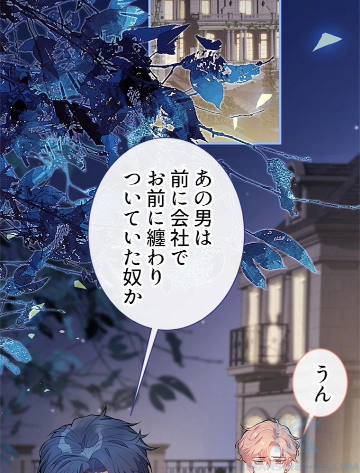 推しを拒んだらトレンド入りしました 94話 - 10