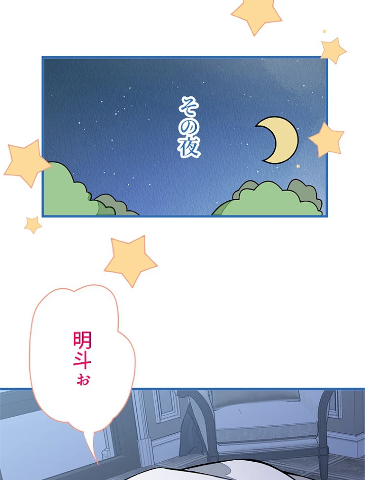 推しを拒んだらトレンド入りしました 95話 - 12