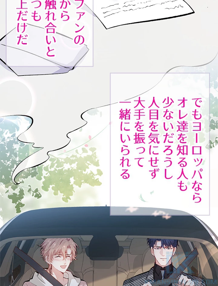 推しを拒んだらトレンド入りしました 97話 - 13