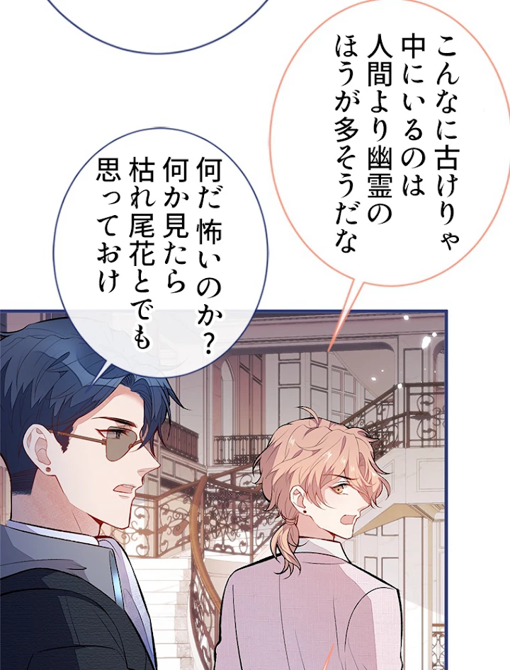 推しを拒んだらトレンド入りしました 101話 - 33