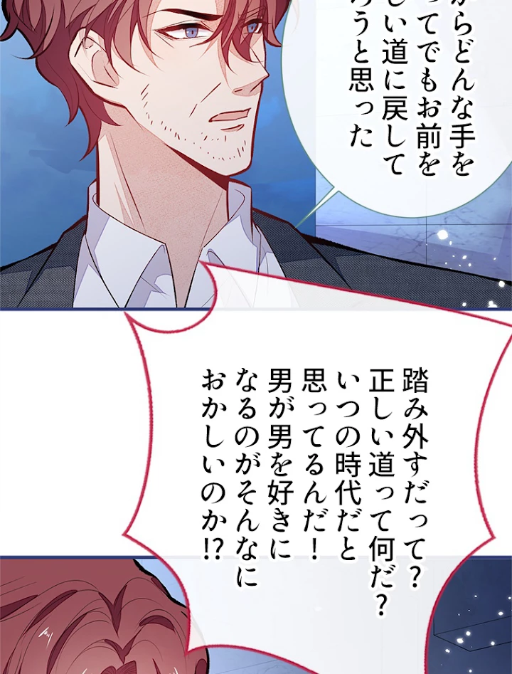 推しを拒んだらトレンド入りしました 103話 - 39