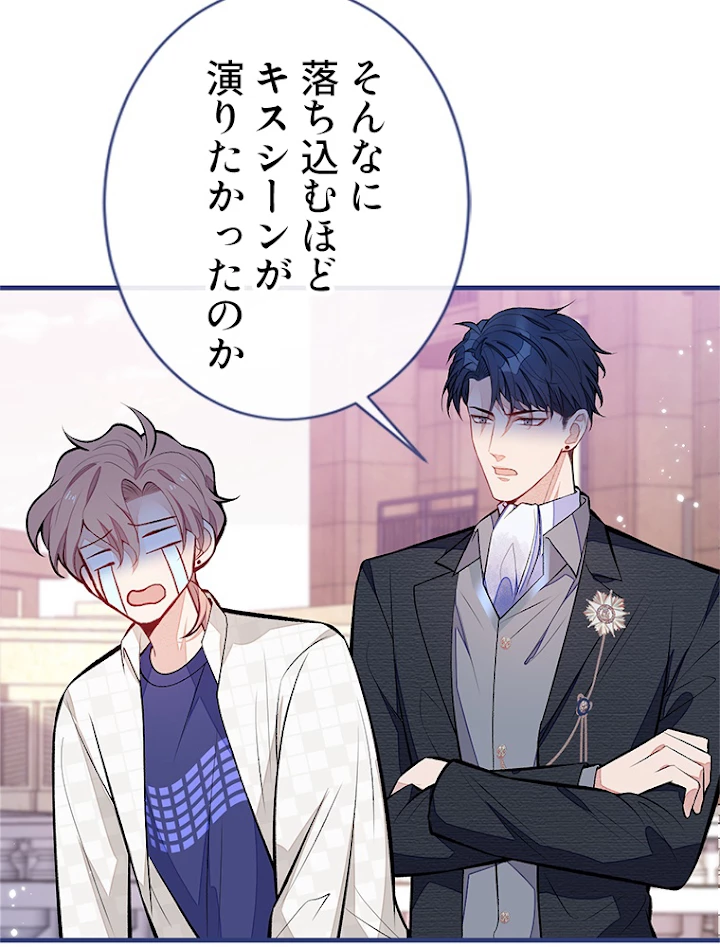 推しを拒んだらトレンド入りしました 106話 - 50