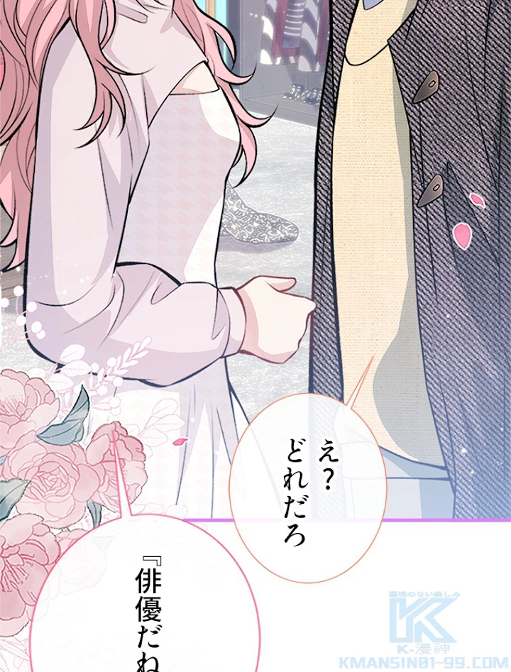 推しを拒んだらトレンド入りしました 105話 - 43