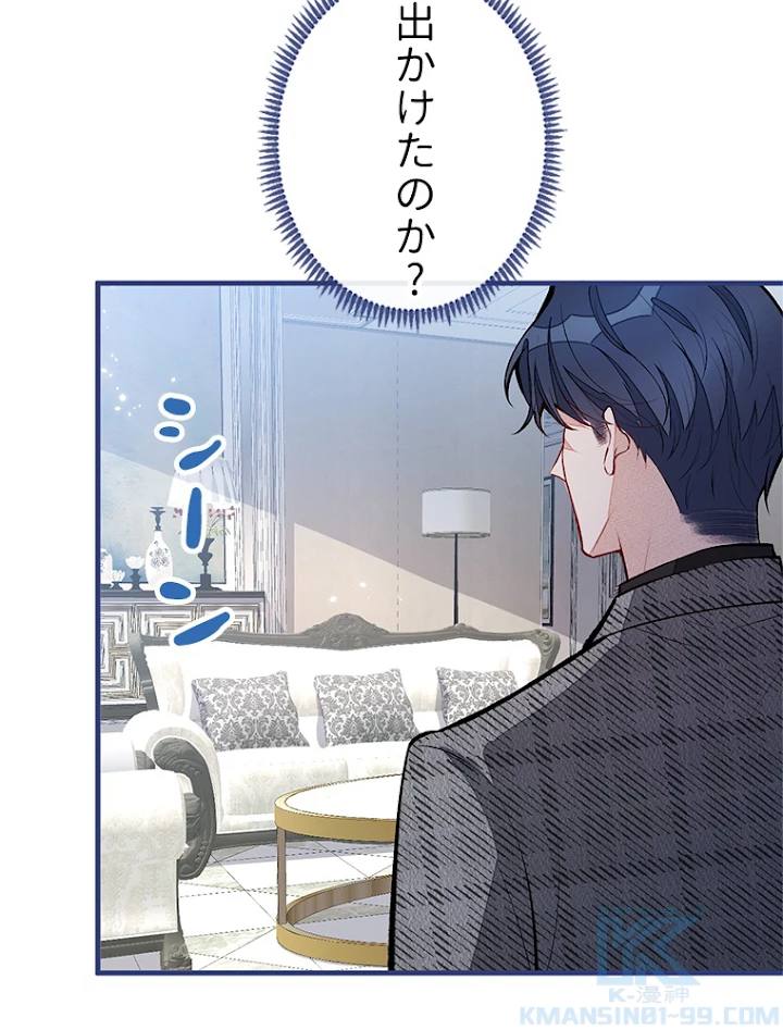 推しを拒んだらトレンド入りしました 96話 - 13