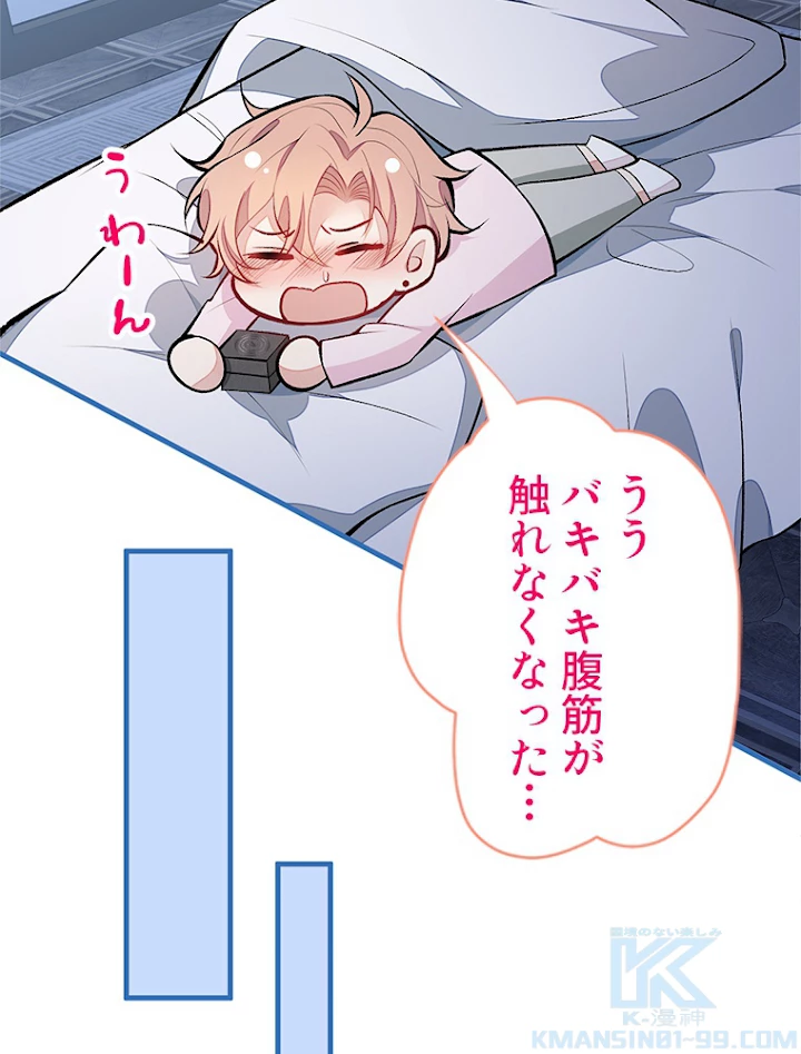 推しを拒んだらトレンド入りしました 95話 - 13