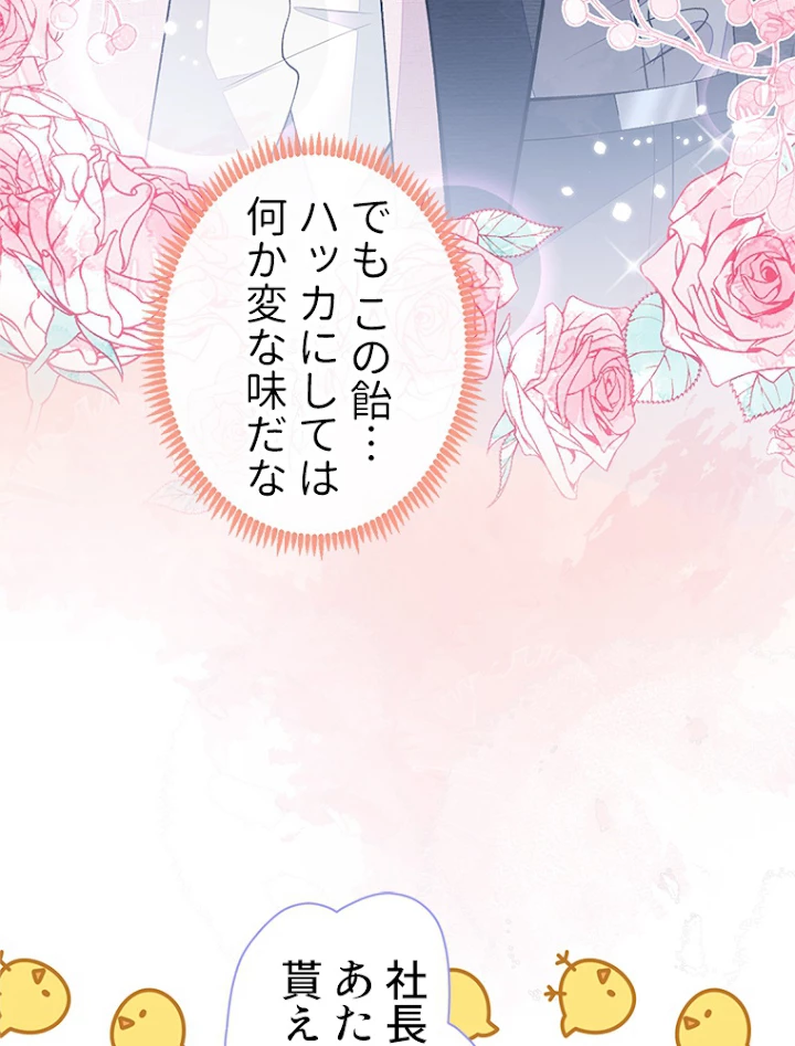 推しを拒んだらトレンド入りしました 99話 - 29