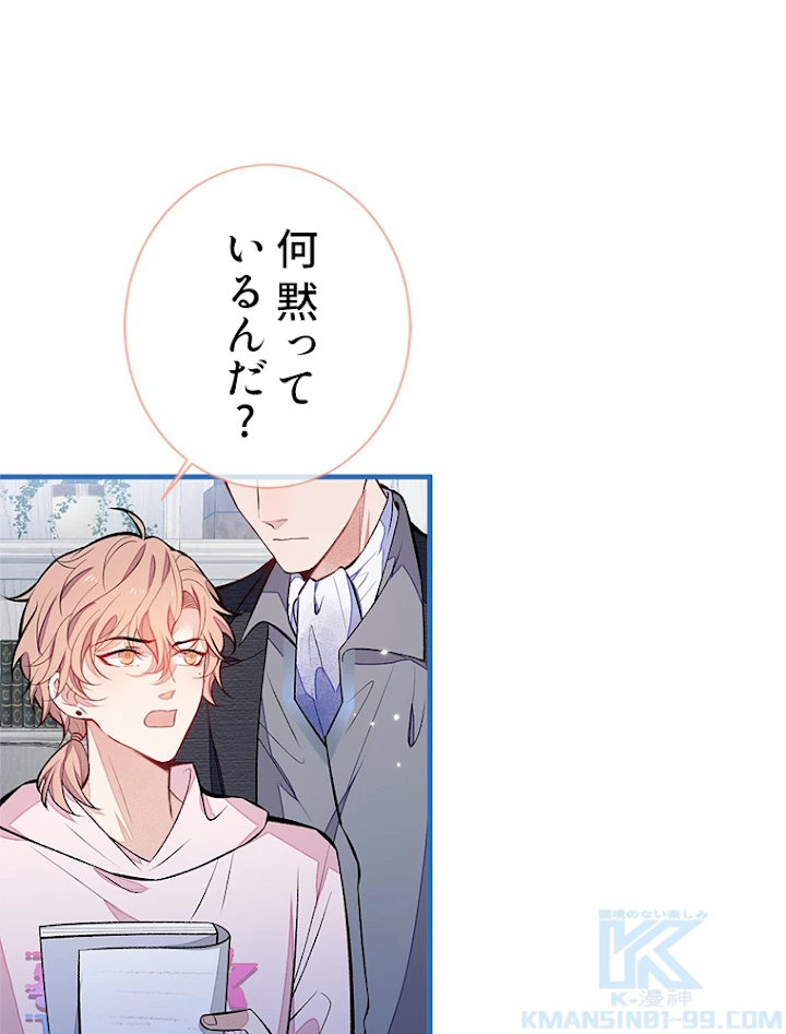 推しを拒んだらトレンド入りしました 104話 - 40