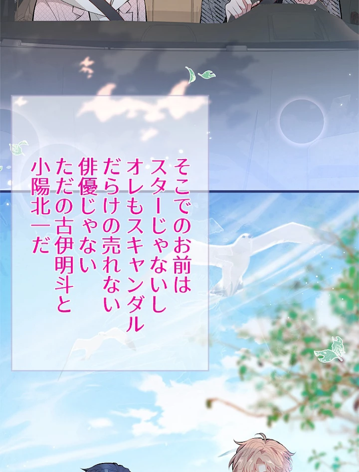 推しを拒んだらトレンド入りしました 97話 - 14