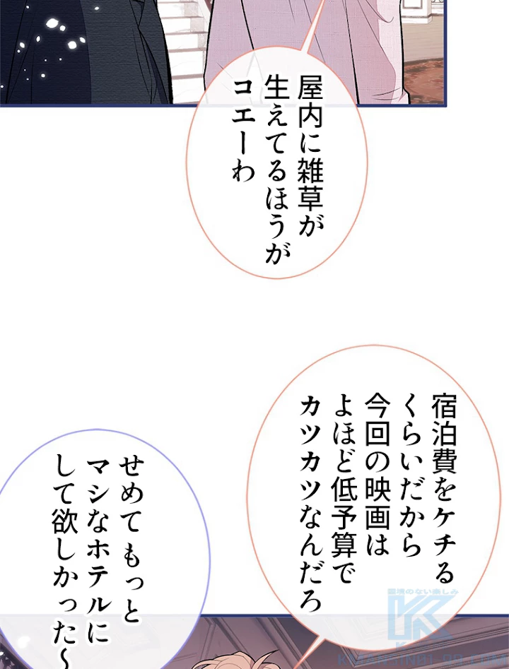 推しを拒んだらトレンド入りしました 101話 - 34