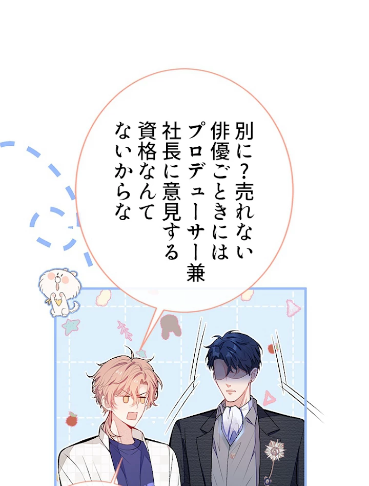 推しを拒んだらトレンド入りしました 106話 - 51