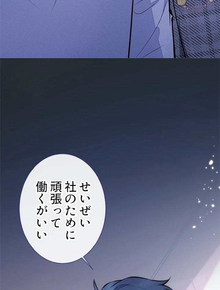 推しを拒んだらトレンド入りしました 98話 - 14