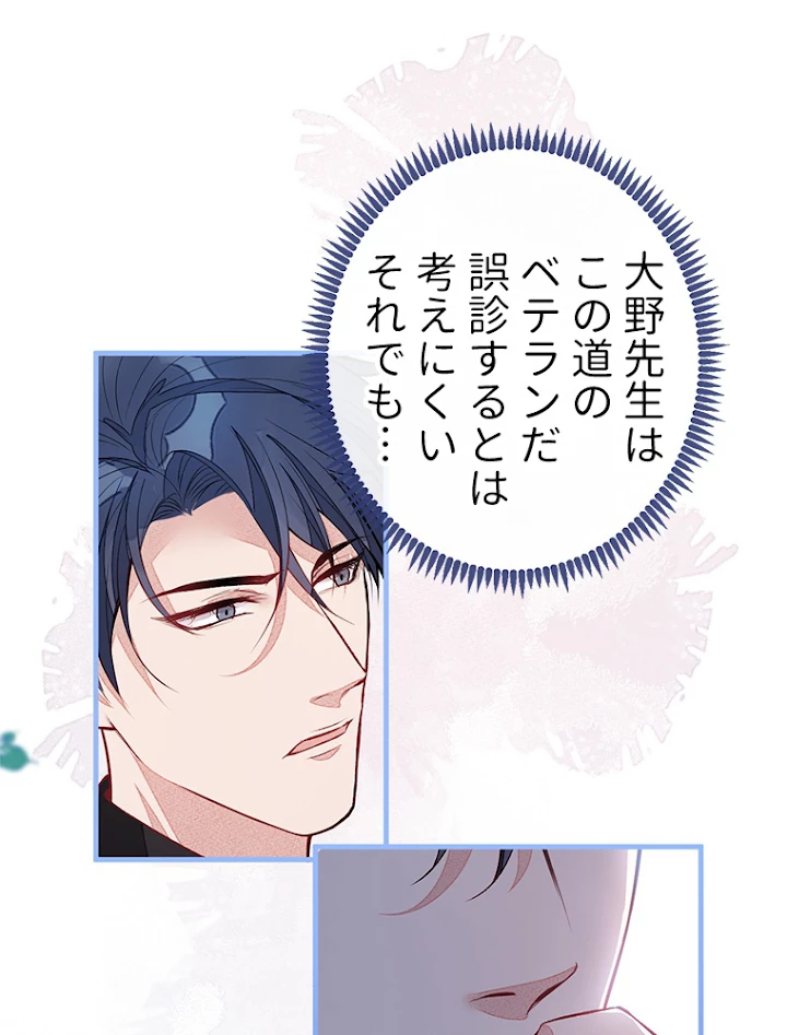 推しを拒んだらトレンド入りしました 96話 - 14