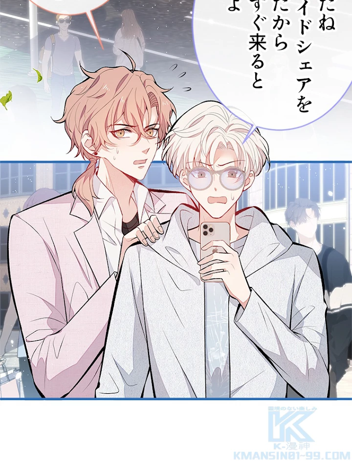 推しを拒んだらトレンド入りしました 100話 - 31