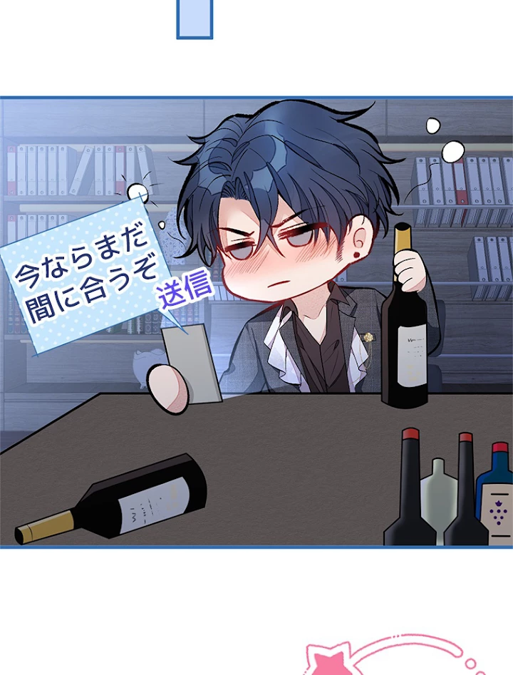 推しを拒んだらトレンド入りしました 95話 - 14