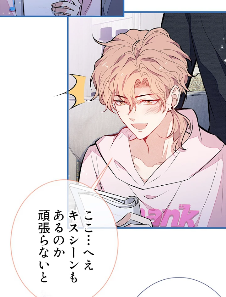 推しを拒んだらトレンド入りしました 104話 - 41