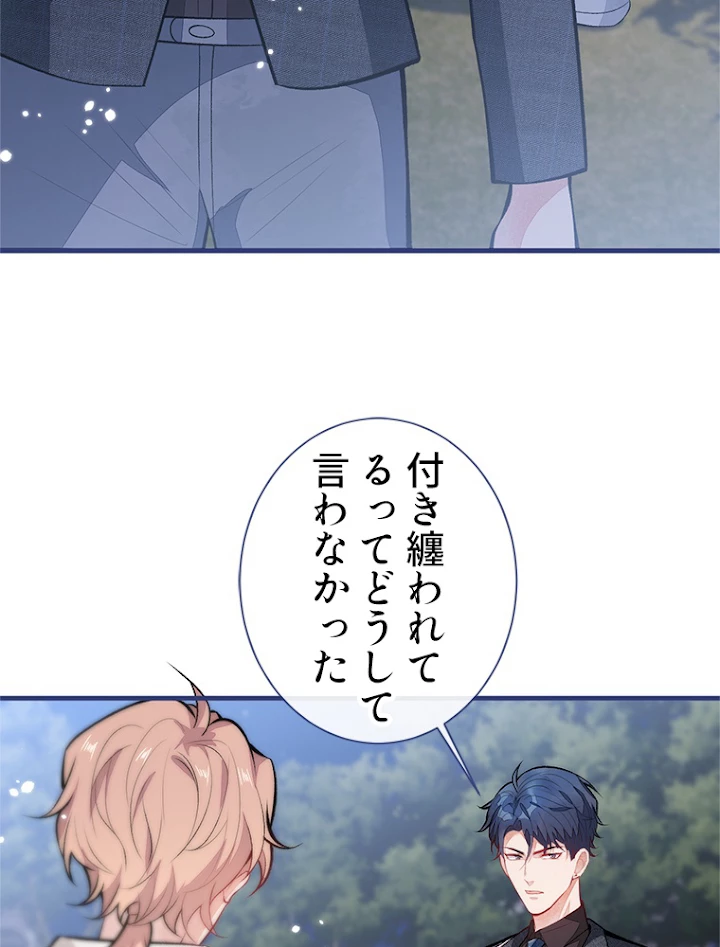 推しを拒んだらトレンド入りしました 94話 - 12