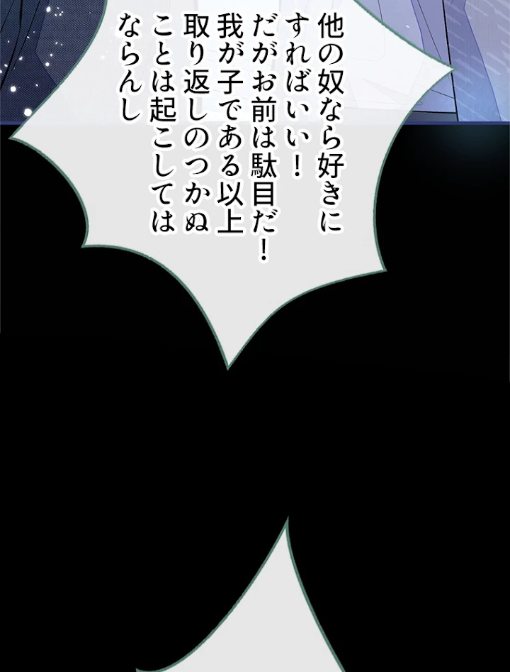 推しを拒んだらトレンド入りしました 103話 - 41