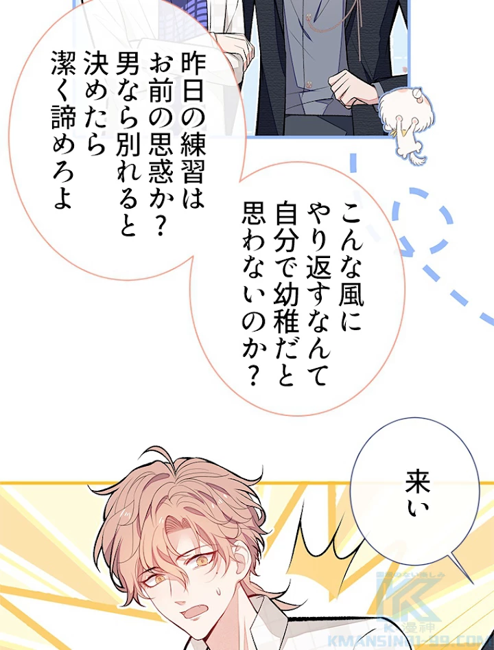 推しを拒んだらトレンド入りしました 106話 - 52