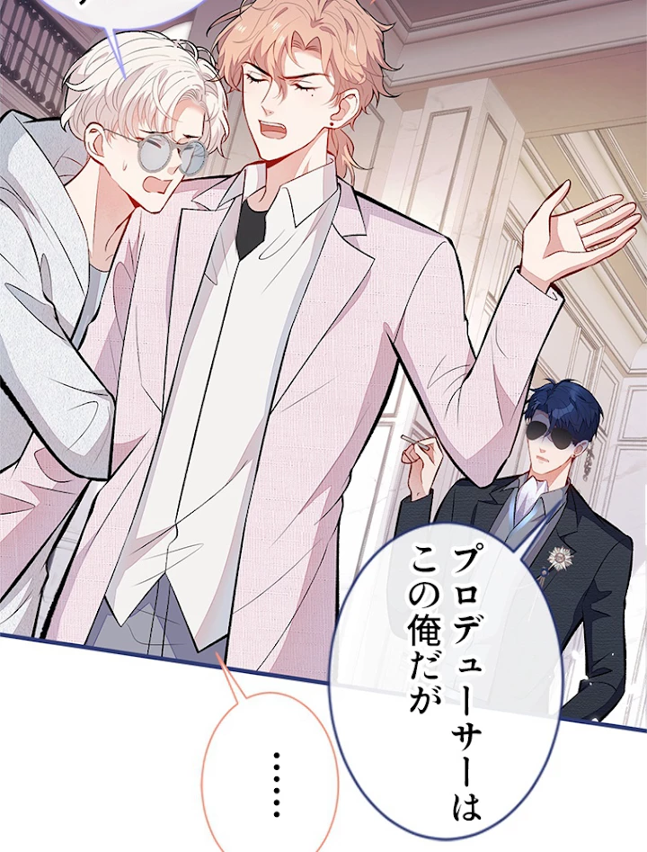 推しを拒んだらトレンド入りしました 101話 - 35