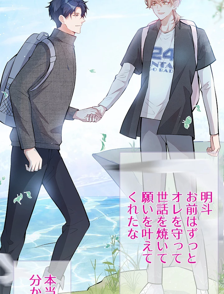 推しを拒んだらトレンド入りしました 97話 - 15