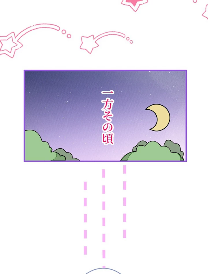 推しを拒んだらトレンド入りしました 95話 - 15