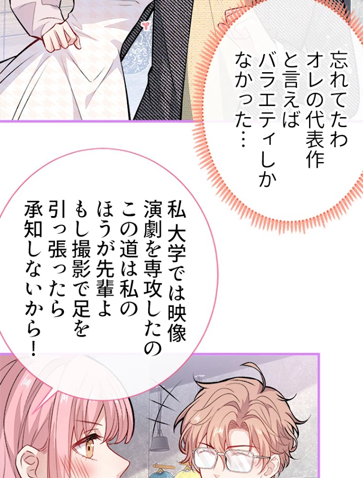 推しを拒んだらトレンド入りしました 105話 - 45