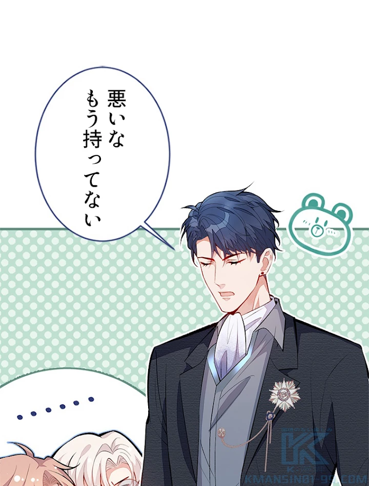 推しを拒んだらトレンド入りしました 99話 - 31