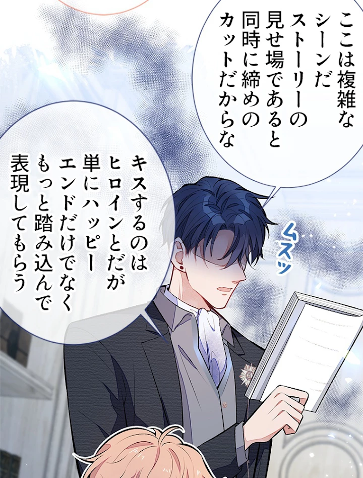 推しを拒んだらトレンド入りしました 104話 - 42