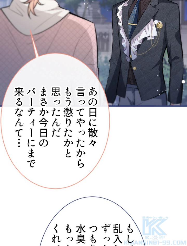 推しを拒んだらトレンド入りしました 94話 - 13