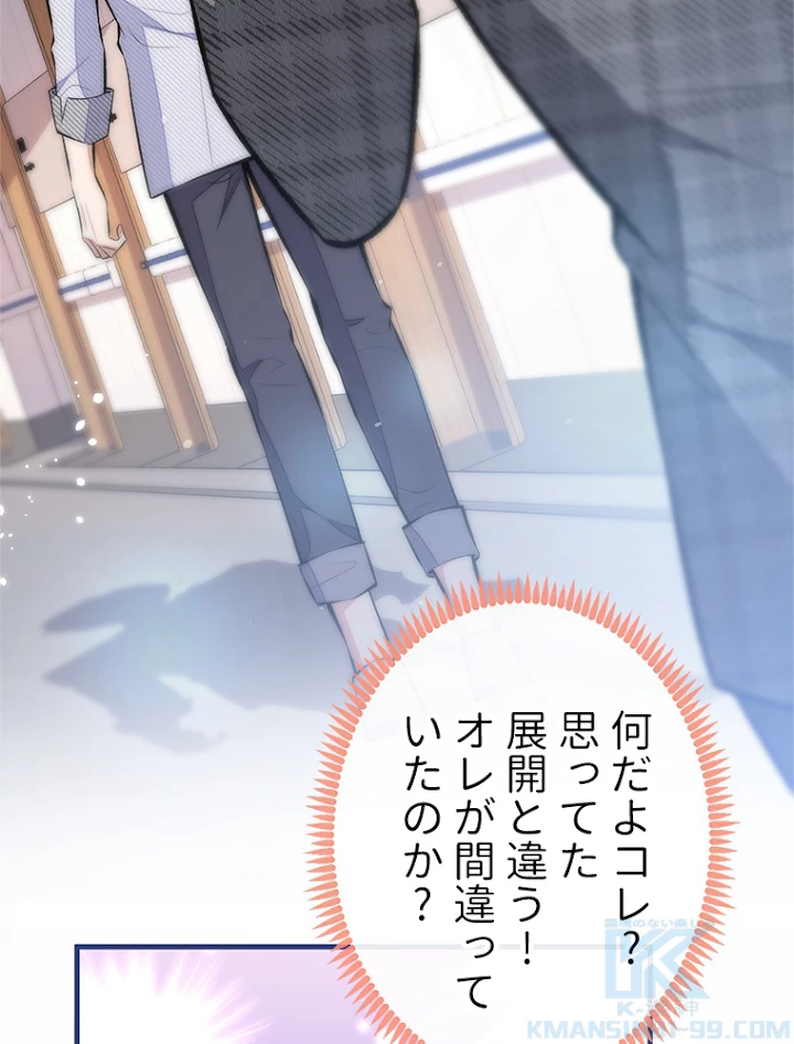 推しを拒んだらトレンド入りしました 98話 - 16