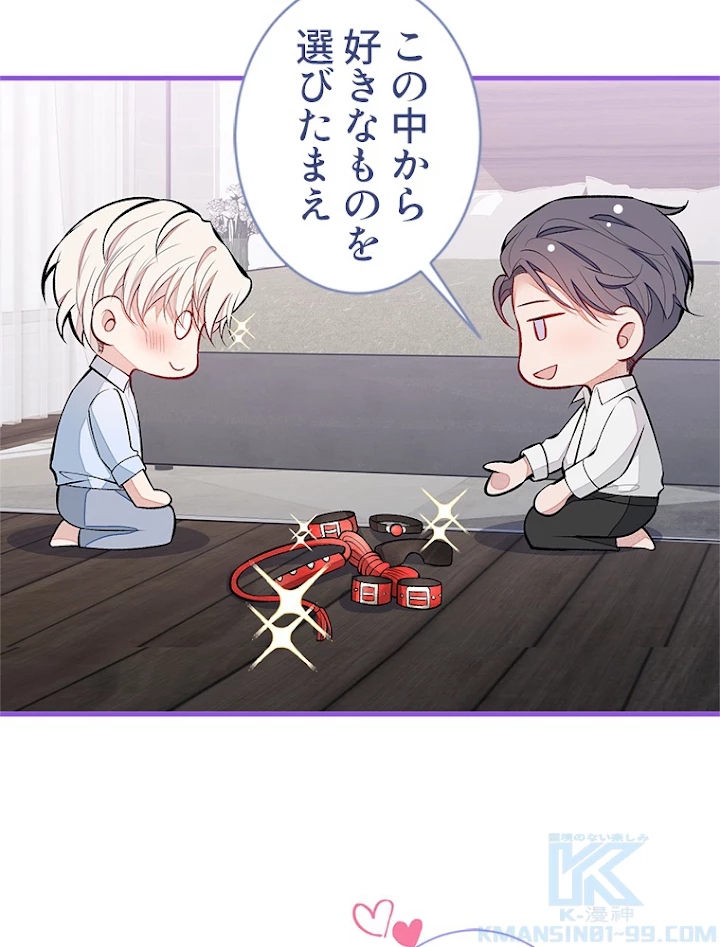 推しを拒んだらトレンド入りしました 95話 - 16