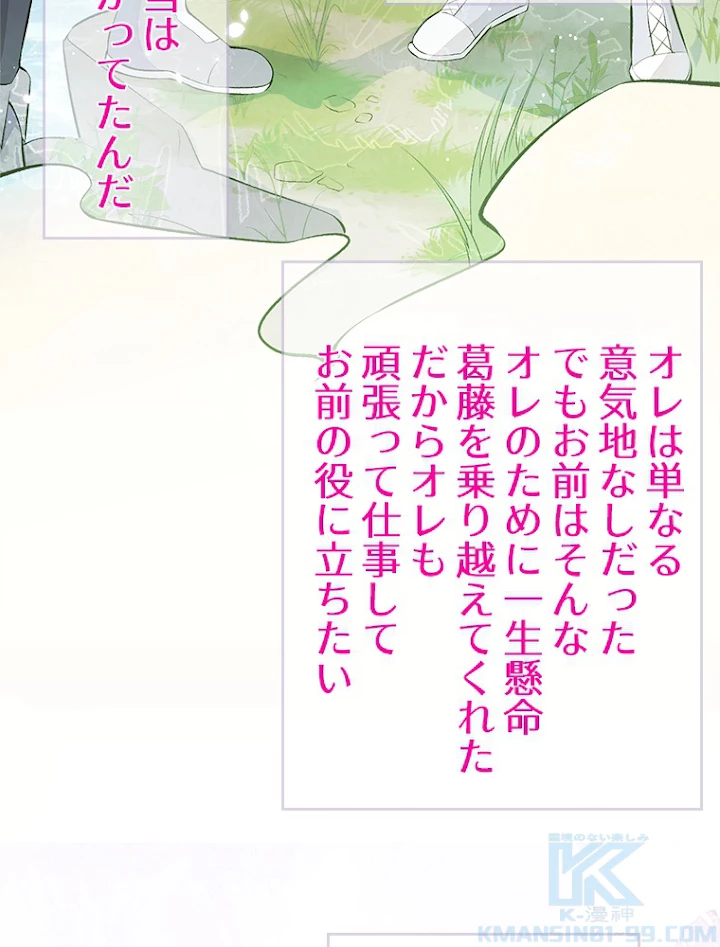 推しを拒んだらトレンド入りしました 97話 - 16