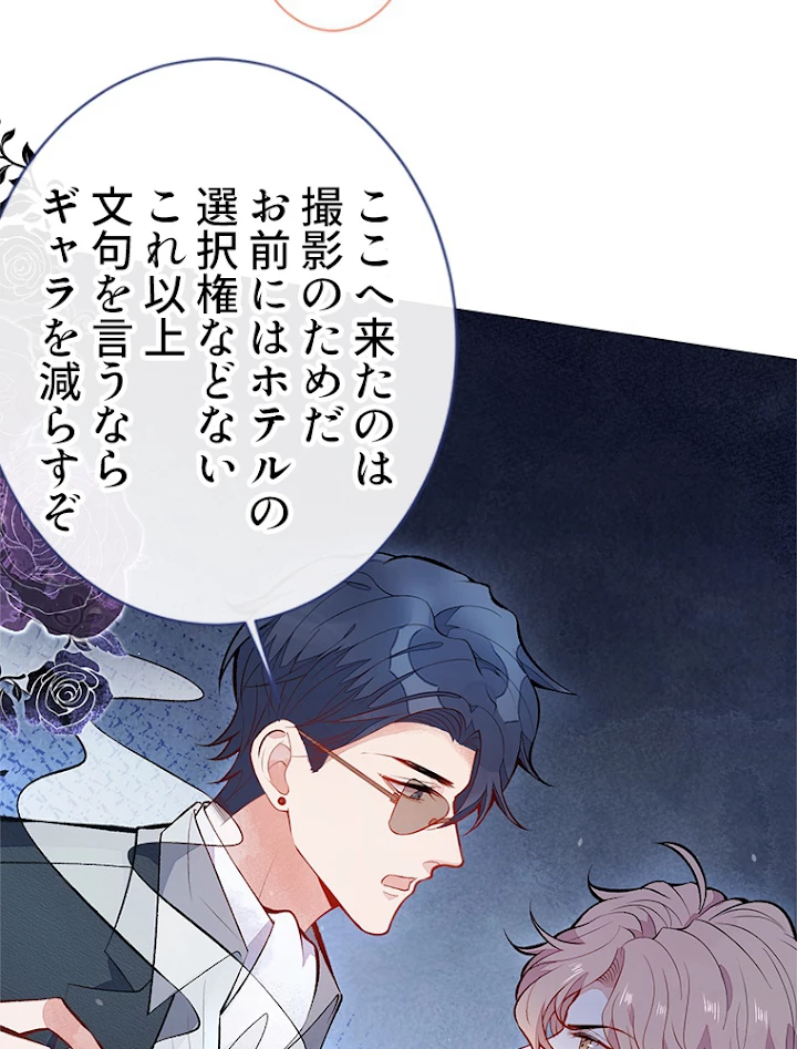 推しを拒んだらトレンド入りしました 101話 - 36