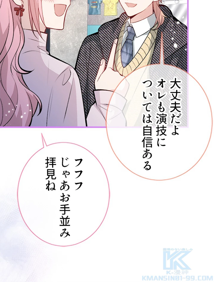 推しを拒んだらトレンド入りしました 105話 - 46