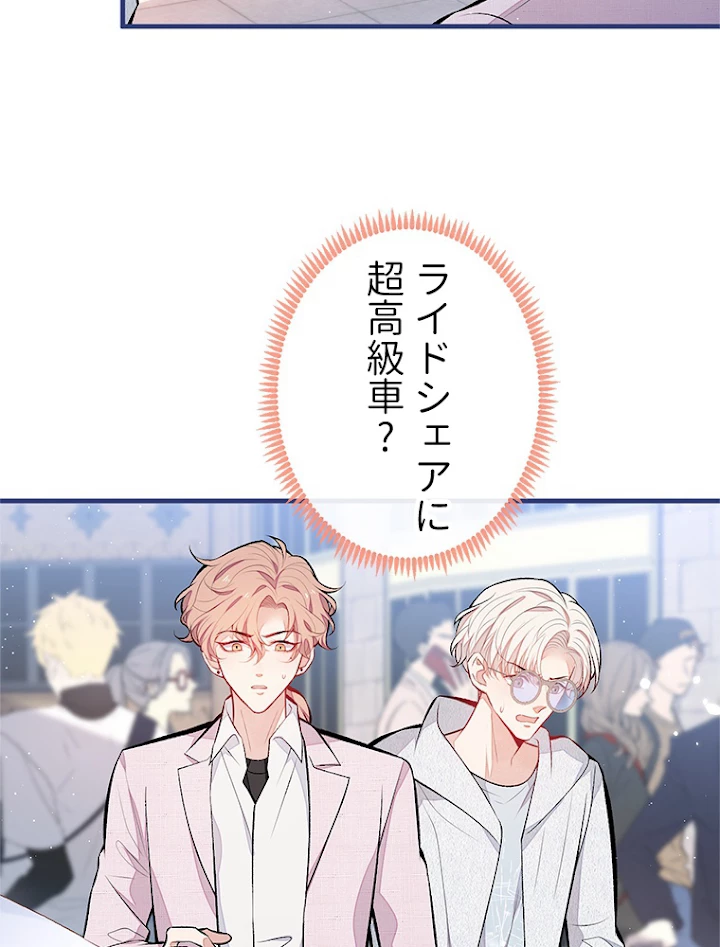 推しを拒んだらトレンド入りしました 100話 - 33