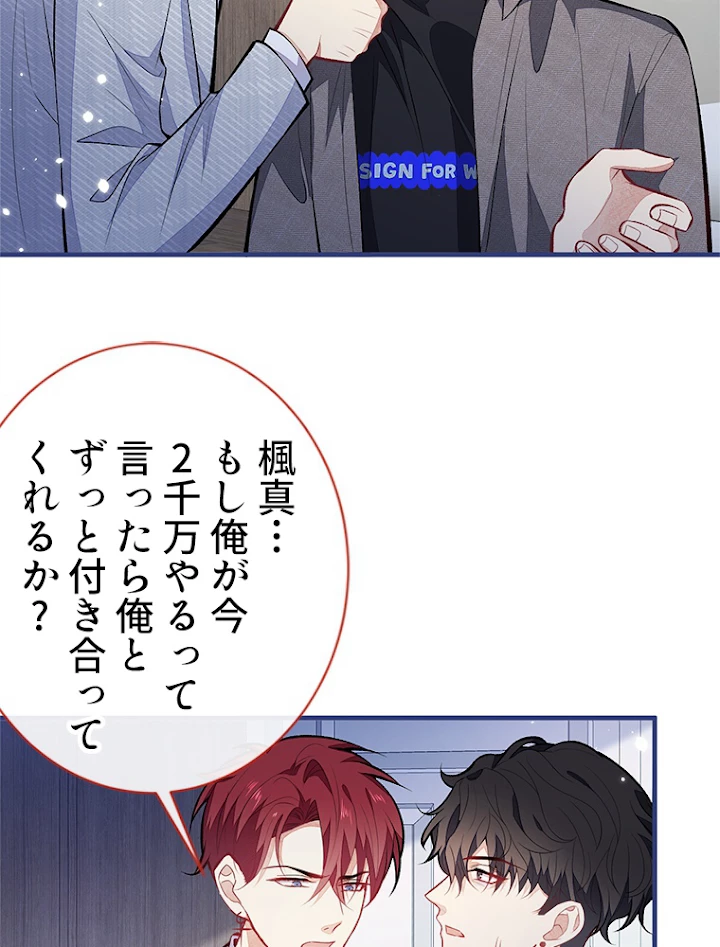 推しを拒んだらトレンド入りしました 102話 - 41