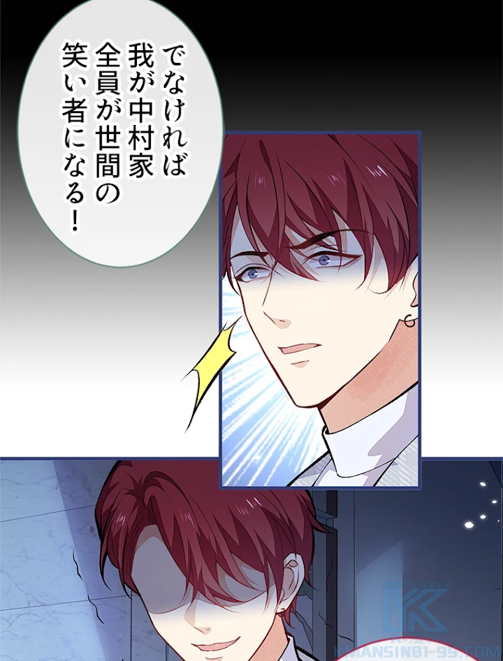 推しを拒んだらトレンド入りしました 103話 - 43