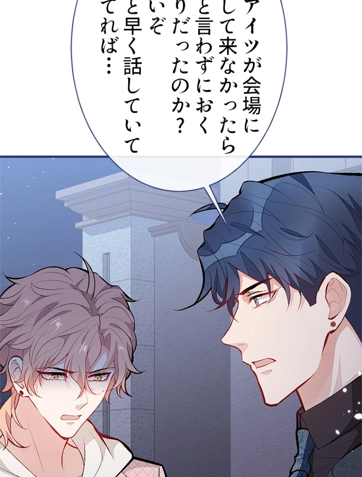 推しを拒んだらトレンド入りしました 94話 - 14