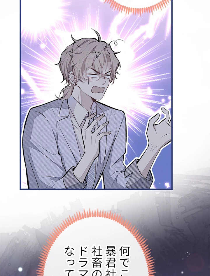 推しを拒んだらトレンド入りしました 98話 - 17