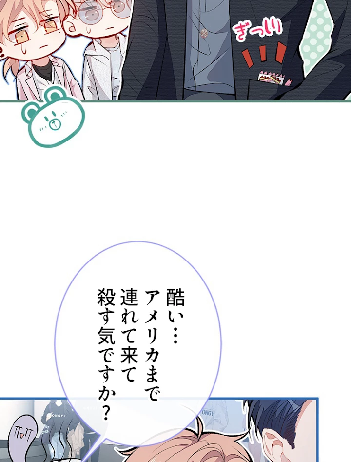 推しを拒んだらトレンド入りしました 99話 - 32