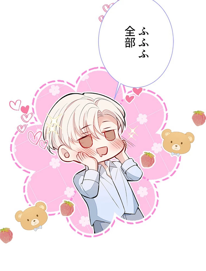 推しを拒んだらトレンド入りしました 95話 - 17