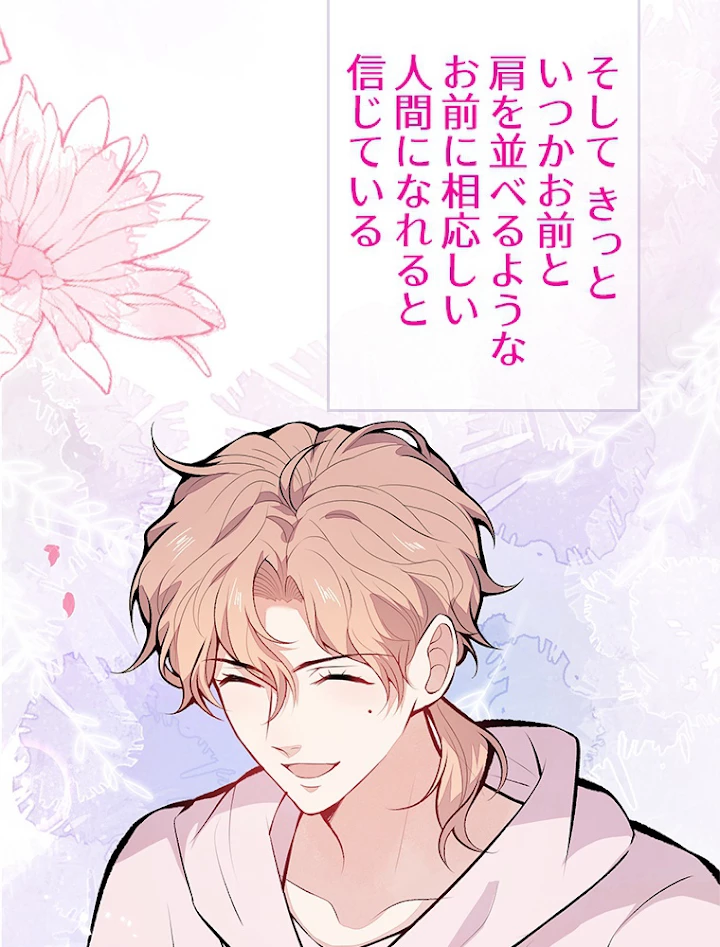 推しを拒んだらトレンド入りしました 97話 - 17