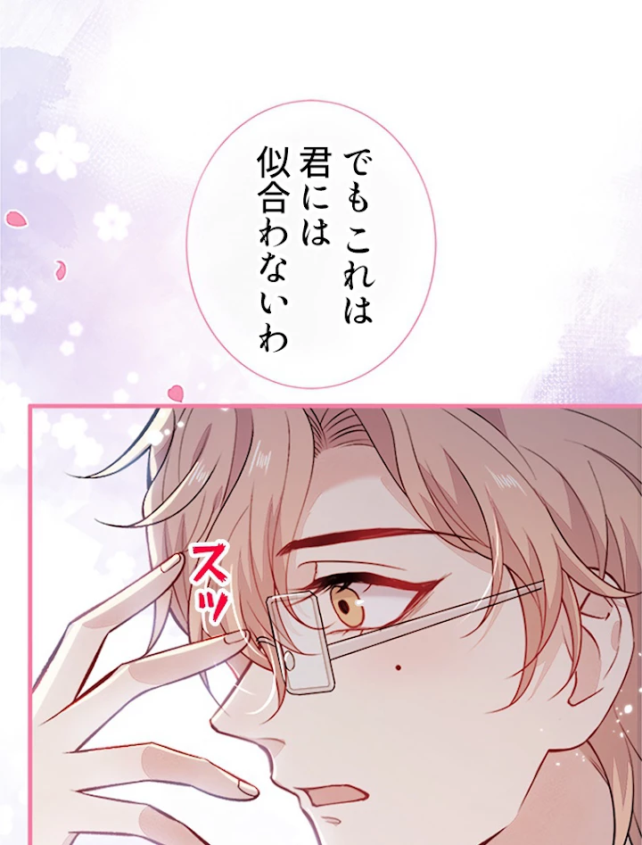 推しを拒んだらトレンド入りしました 105話 - 47