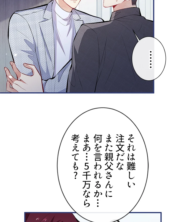 推しを拒んだらトレンド入りしました 102話 - 42