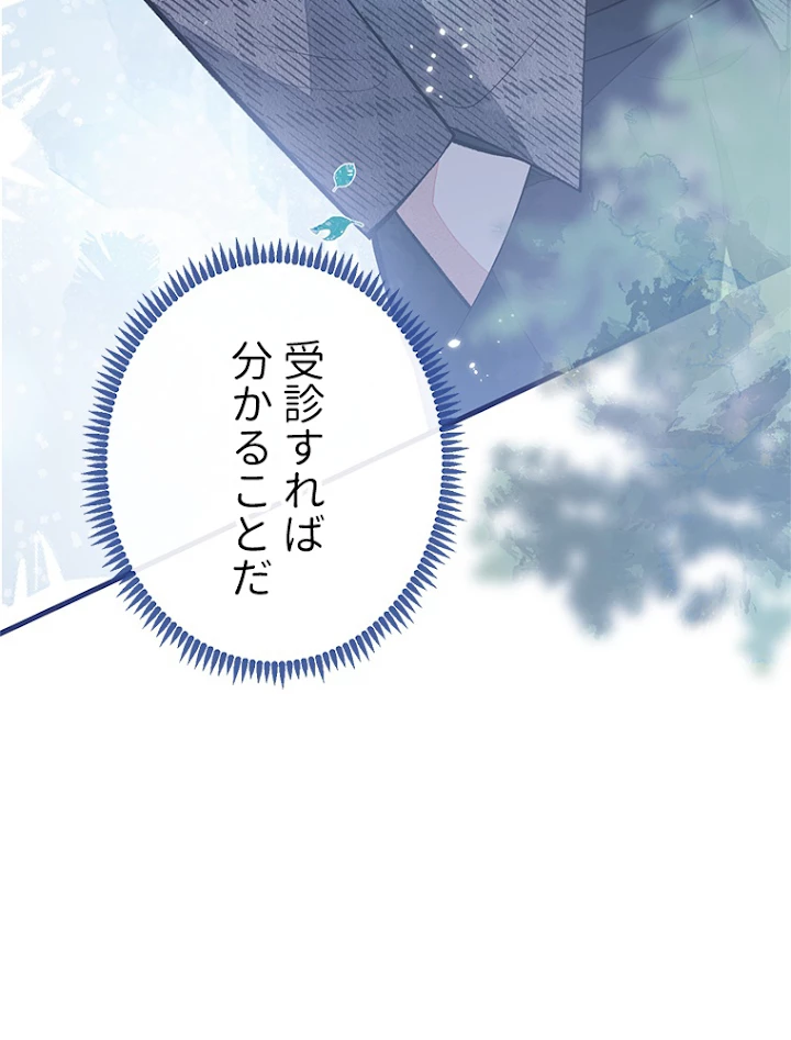 推しを拒んだらトレンド入りしました 96話 - 17