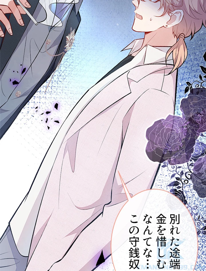 推しを拒んだらトレンド入りしました 101話 - 37