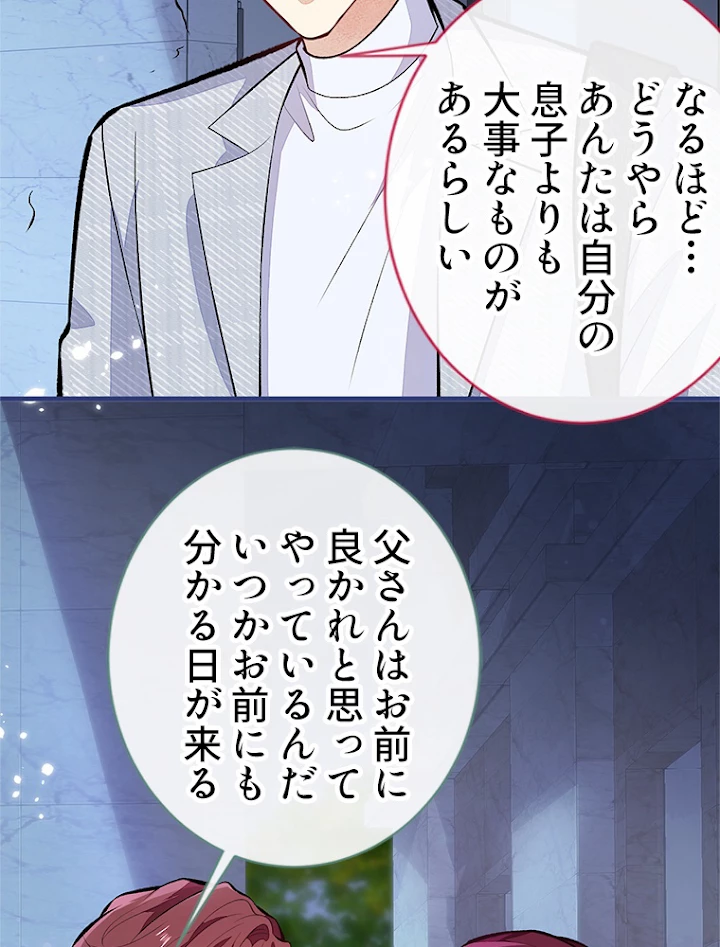 推しを拒んだらトレンド入りしました 103話 - 44