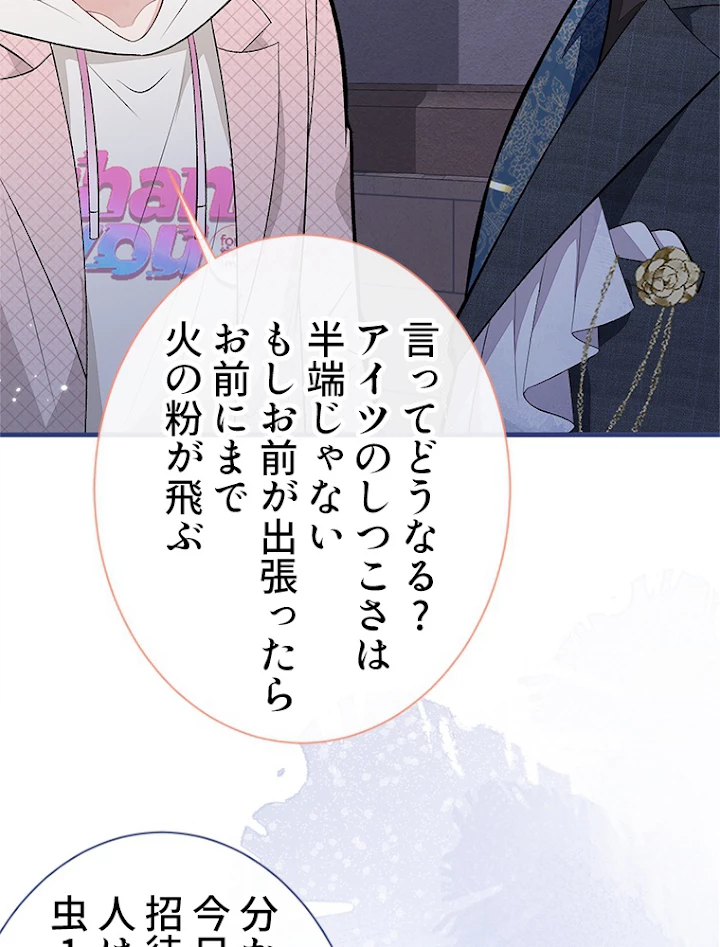 推しを拒んだらトレンド入りしました 94話 - 15