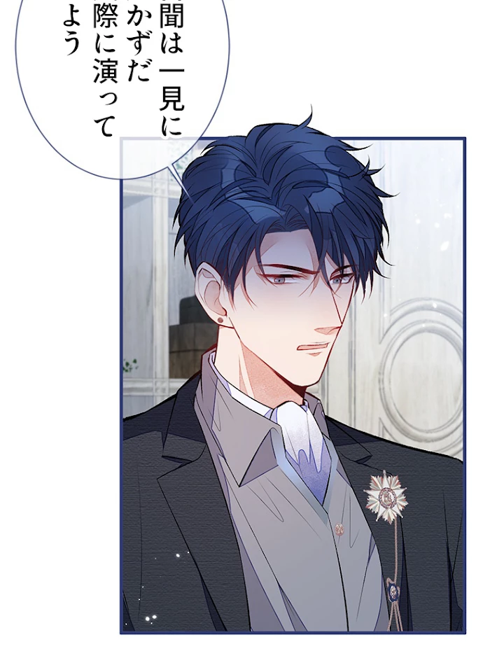 推しを拒んだらトレンド入りしました 104話 - 44